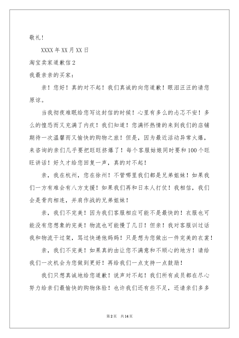 淘宝卖家道歉信15篇_第2页