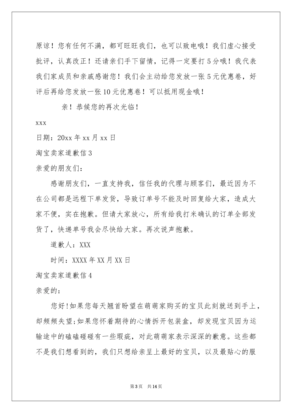 淘宝卖家道歉信15篇_第3页