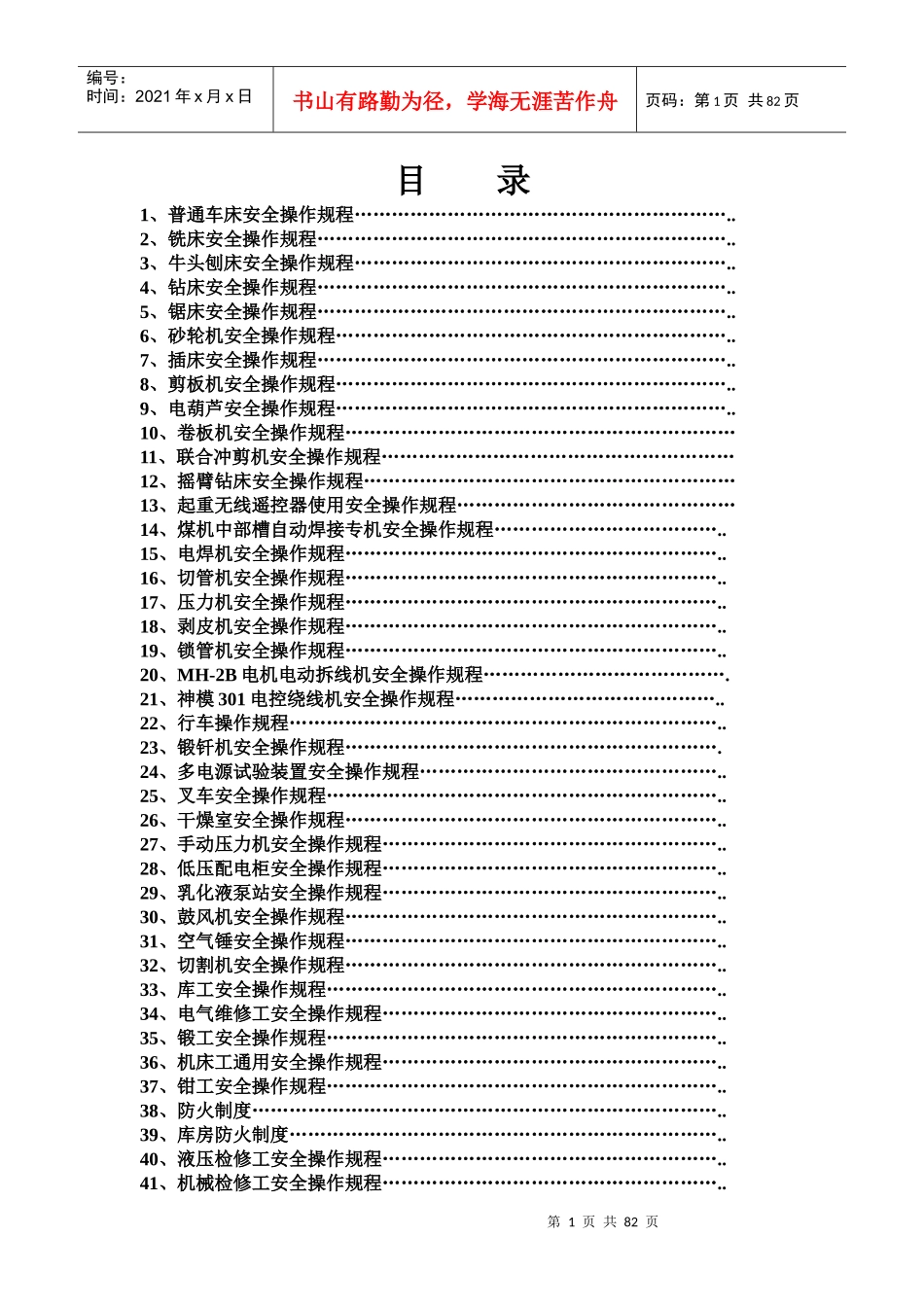 安全操作规程2022_第1页