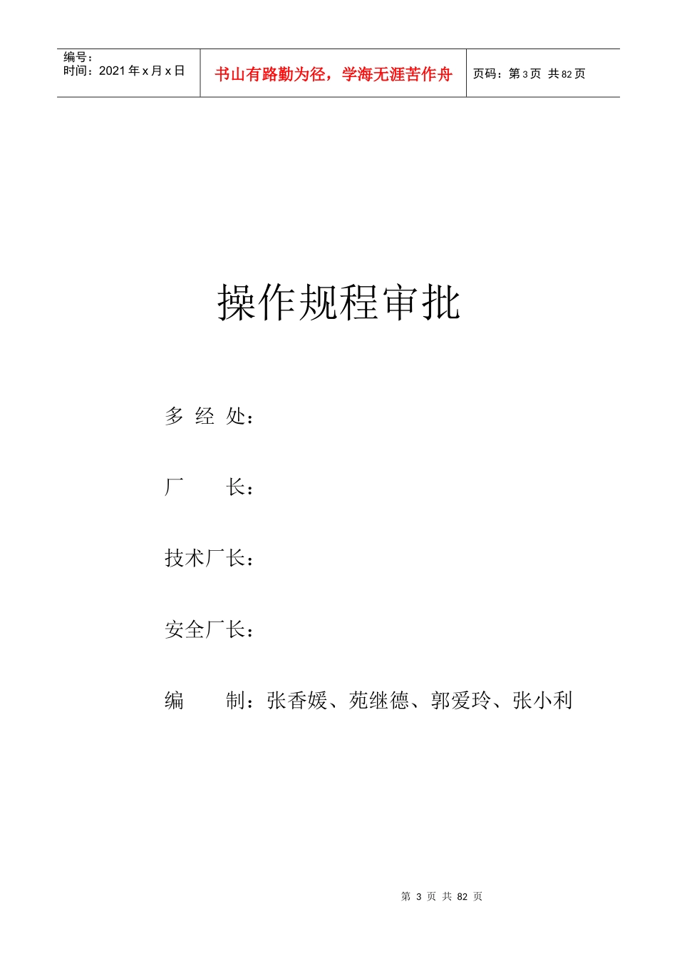 安全操作规程2022_第3页