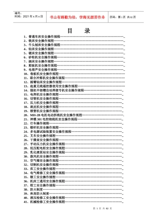 安全操作规程2022