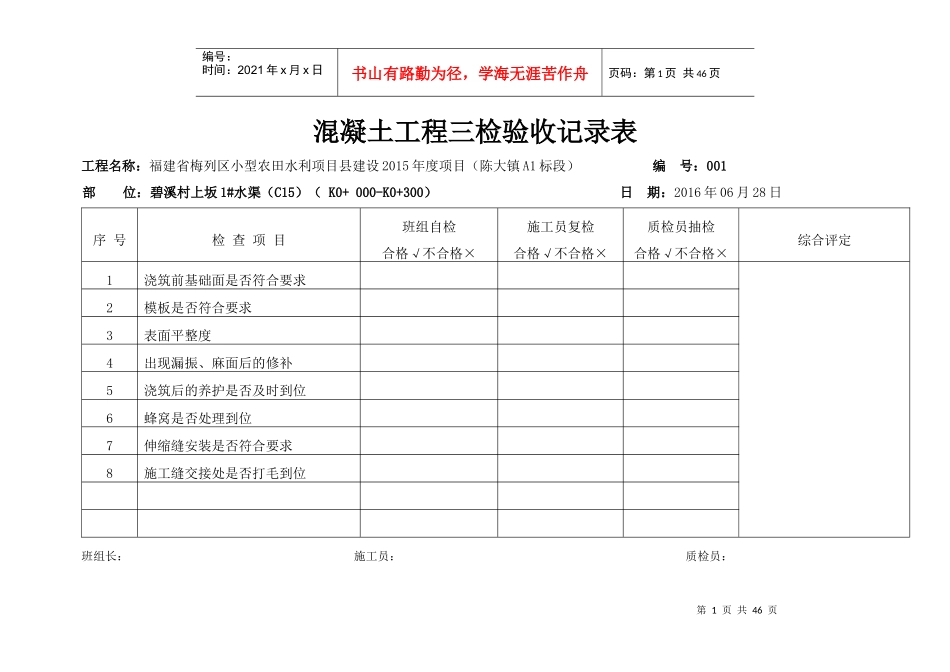 混凝土工程三检验收记录表0_第1页