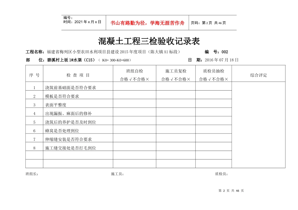 混凝土工程三检验收记录表0_第2页