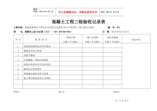 混凝土工程三检验收记录表0