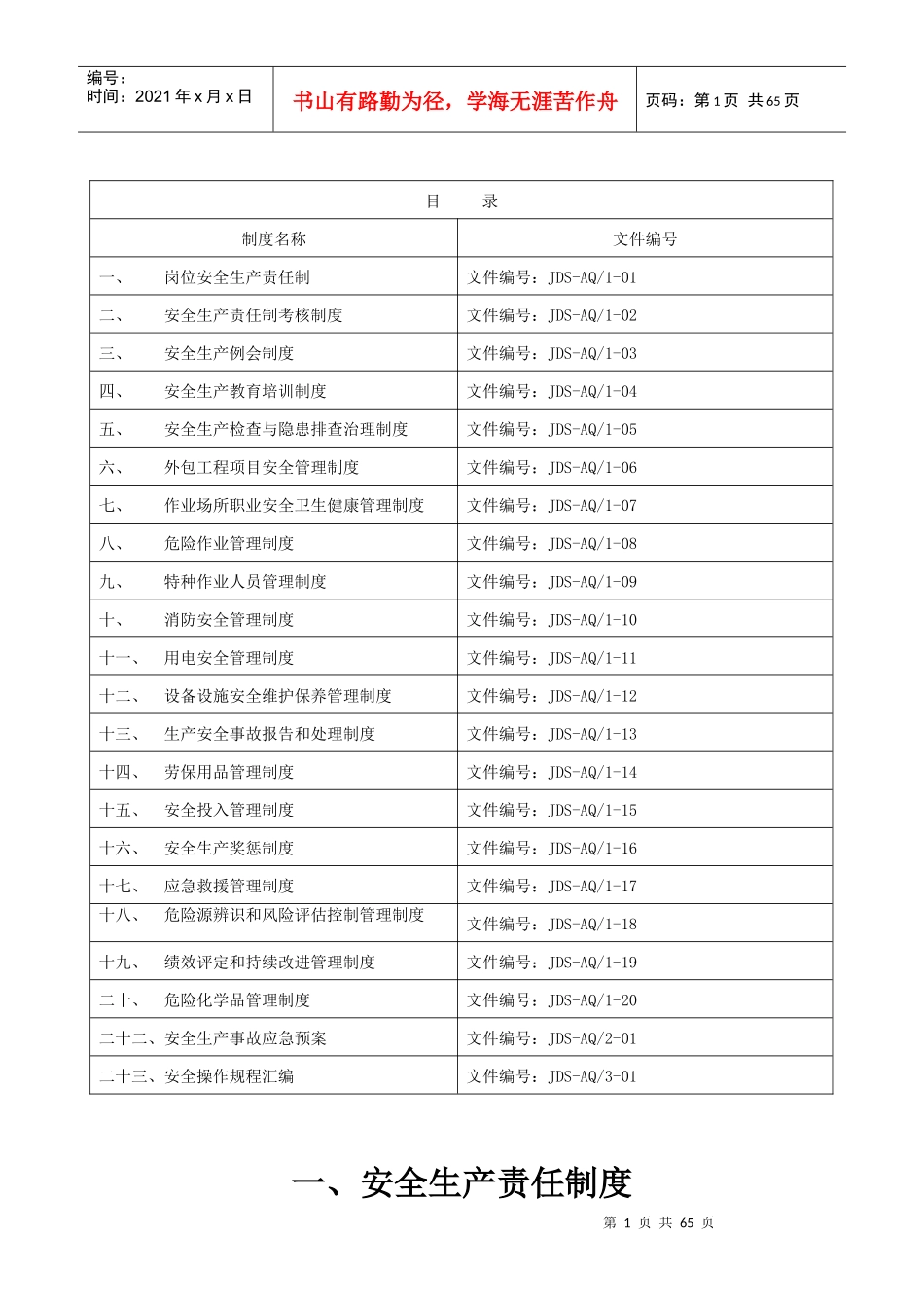 小微企业安全标准化制度_第1页