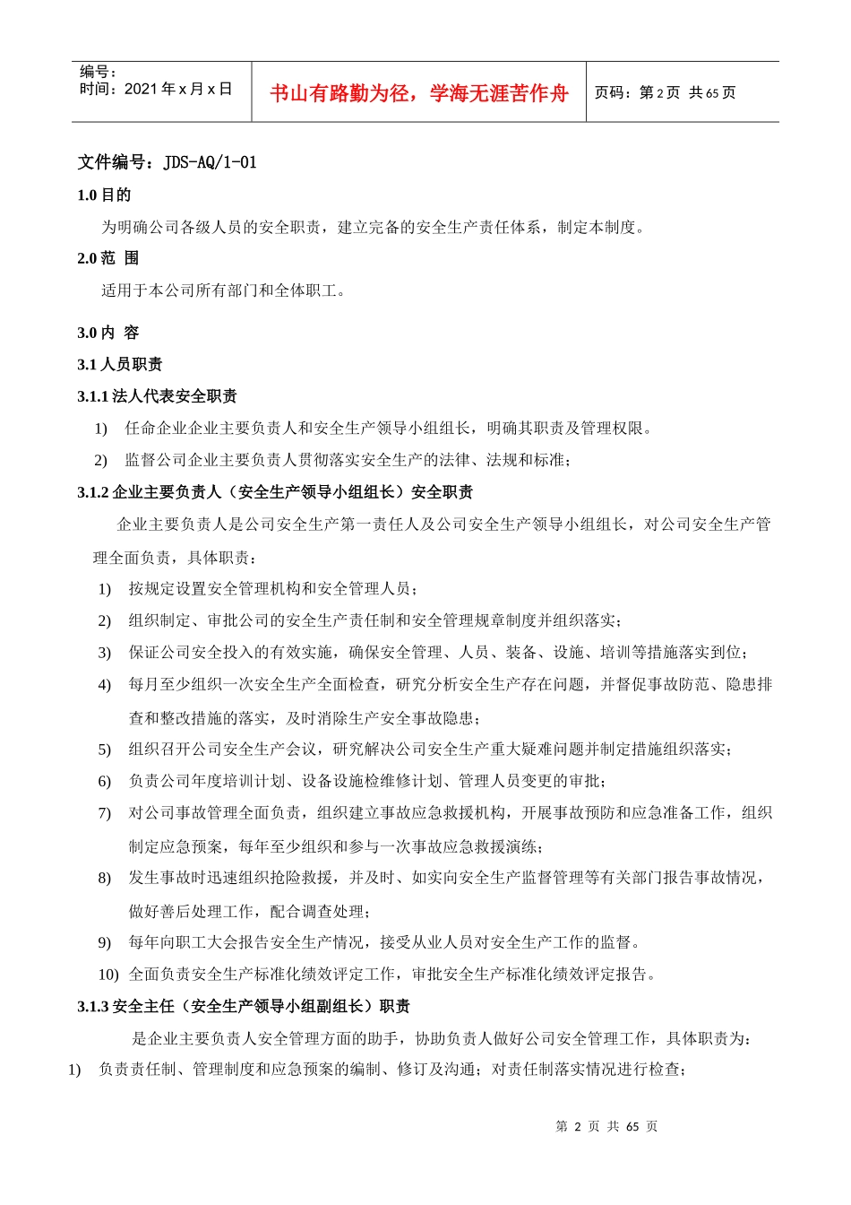 小微企业安全标准化制度_第2页
