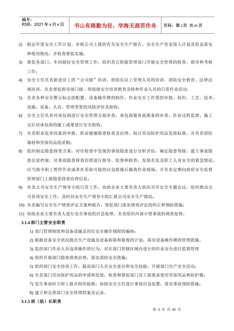 小微企业安全标准化制度_第3页