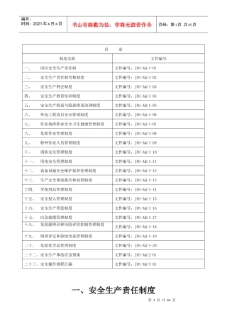 小微企业安全标准化制度