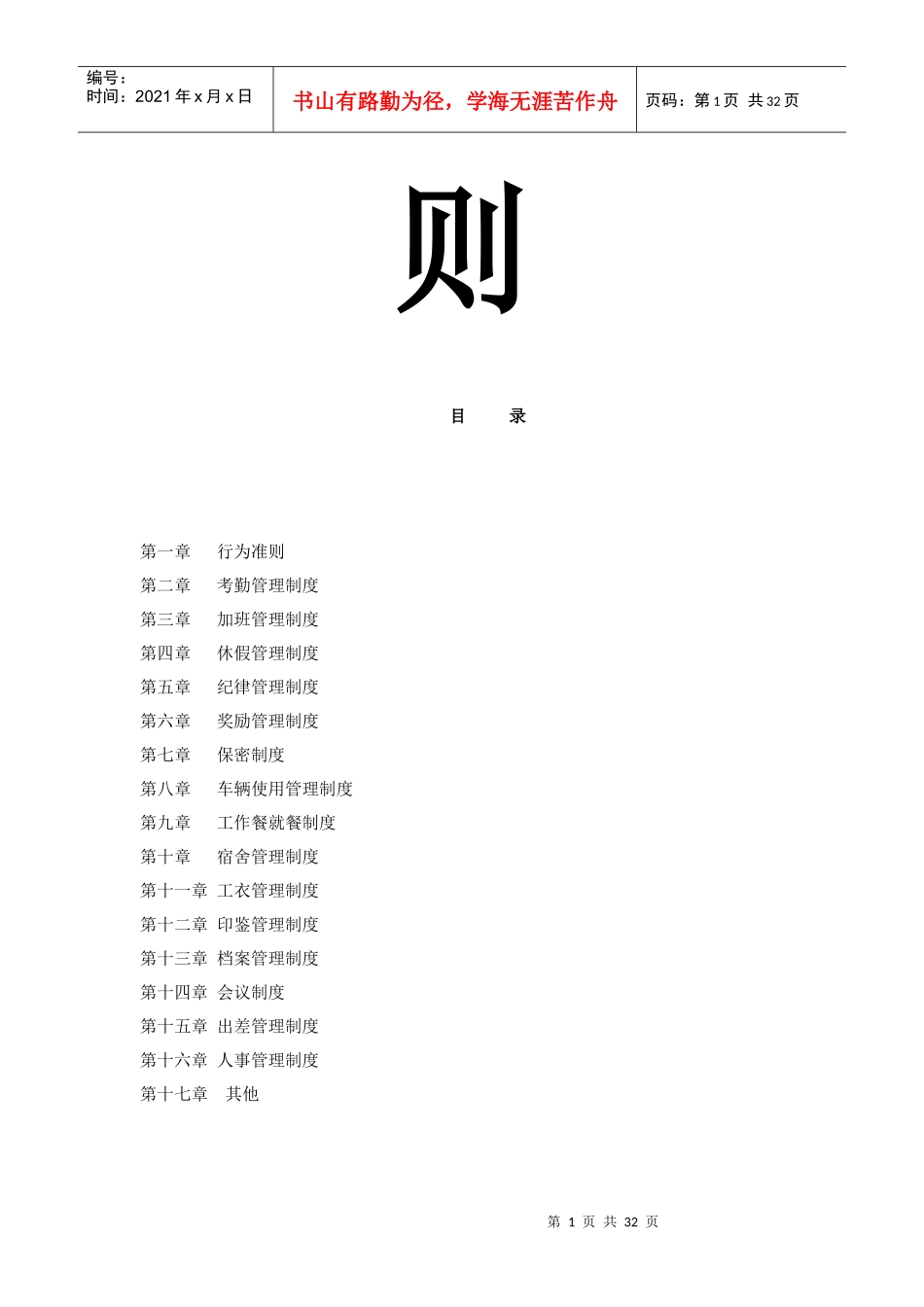 某商贸物流城员工守则_第2页