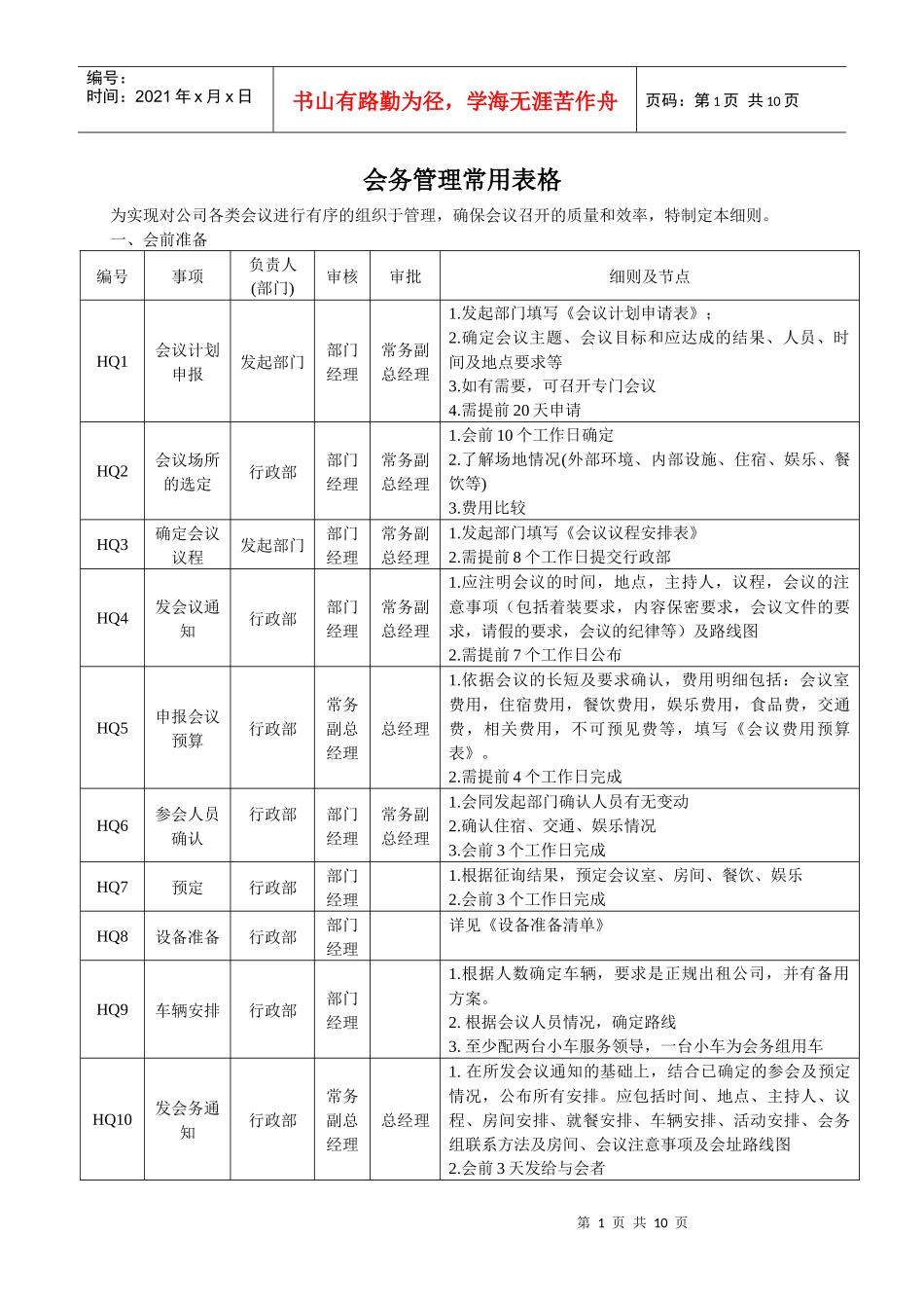 会务管理常用表格_第1页