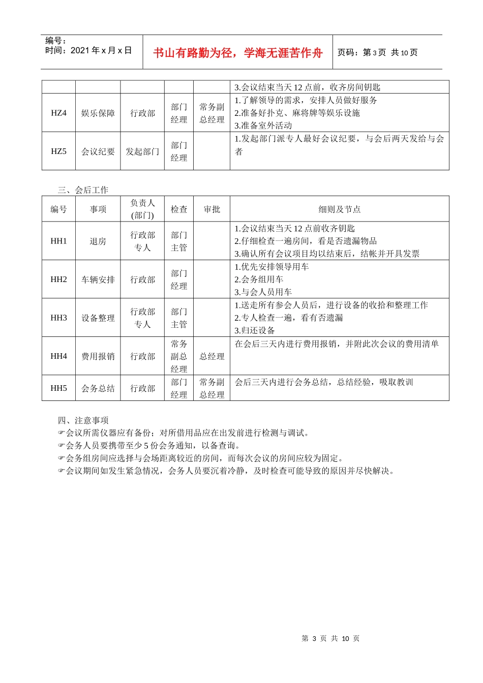 会务管理常用表格_第3页