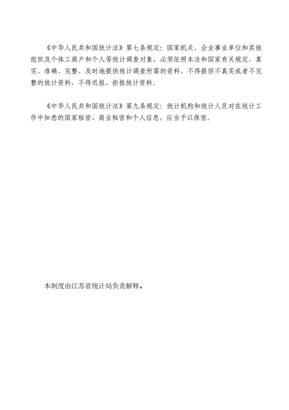 江苏工业统计报表XXXX_第2页