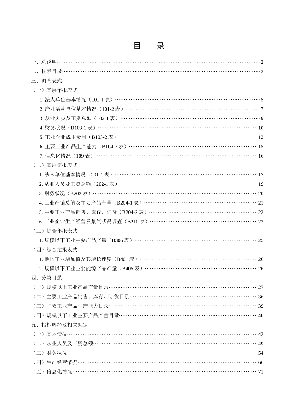 江苏工业统计报表XXXX_第3页