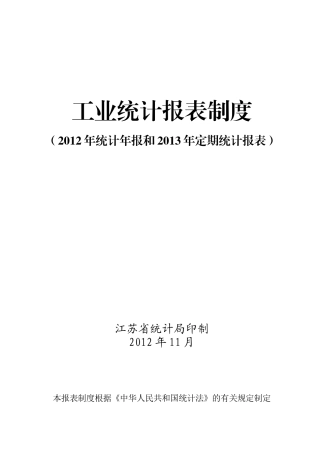 江苏工业统计报表XXXX