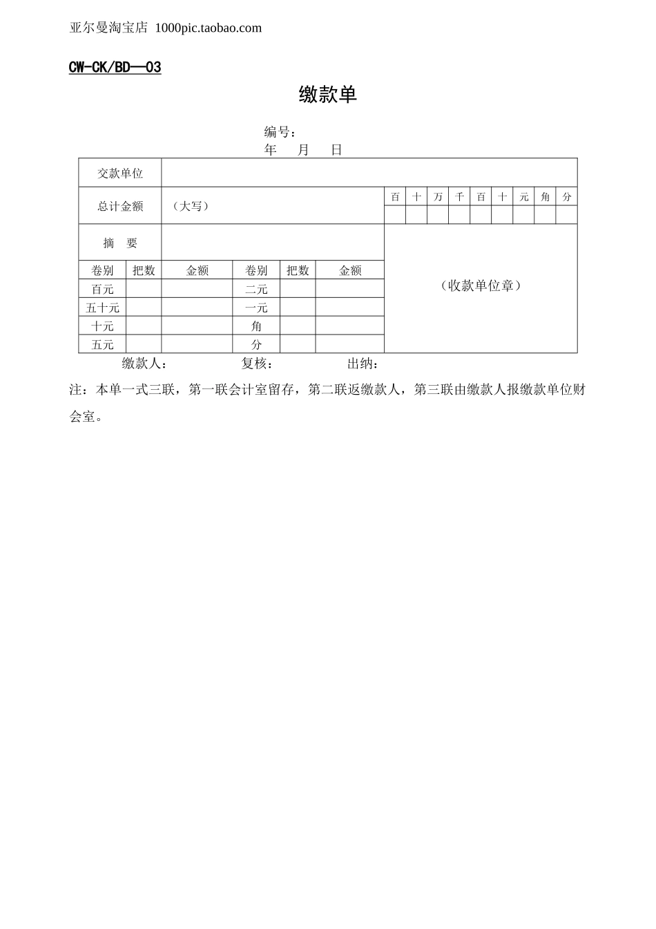 财管理表格大全32个_第3页