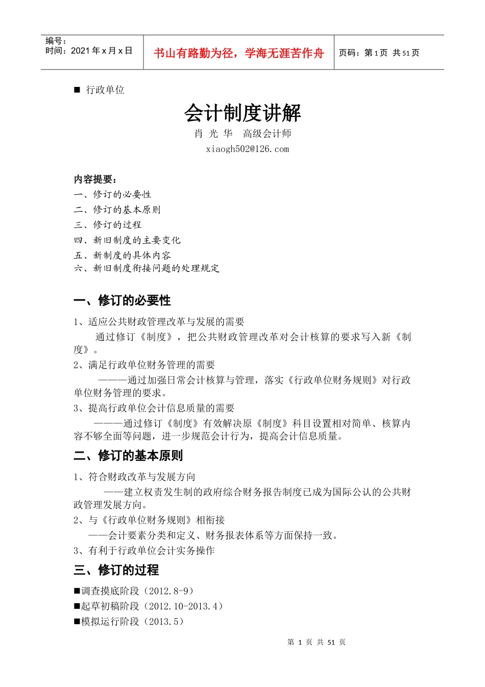 新行政单位会计制度讲解(XXXX)_第1页