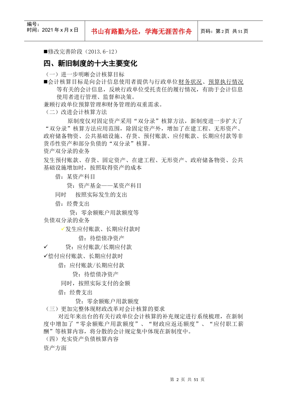 新行政单位会计制度讲解(XXXX)_第2页