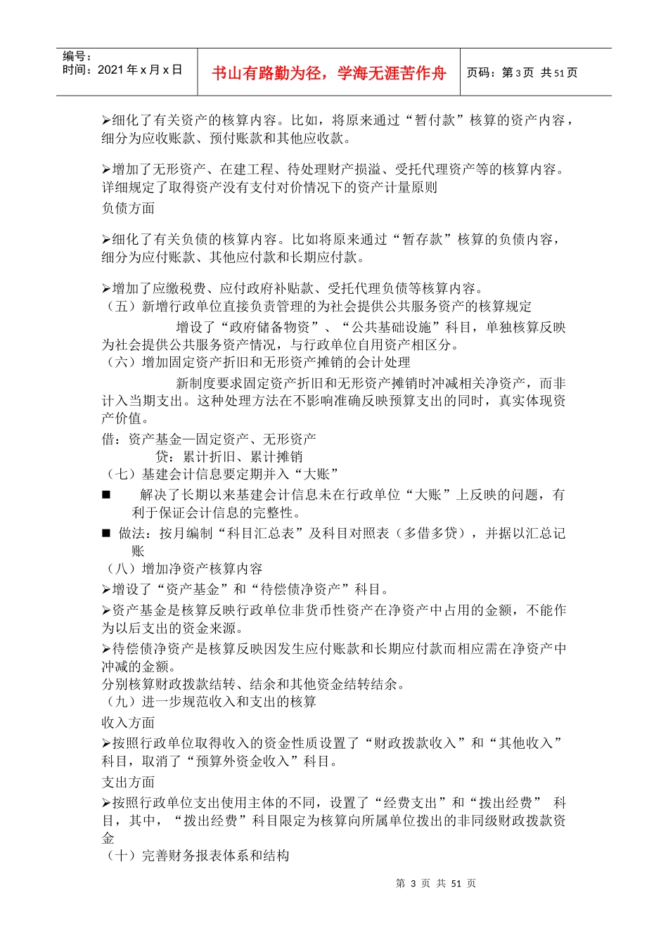 新行政单位会计制度讲解(XXXX)_第3页