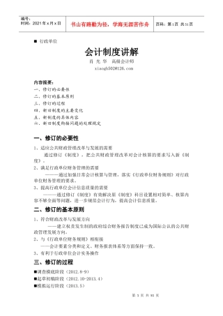 新行政单位会计制度讲解(XXXX)