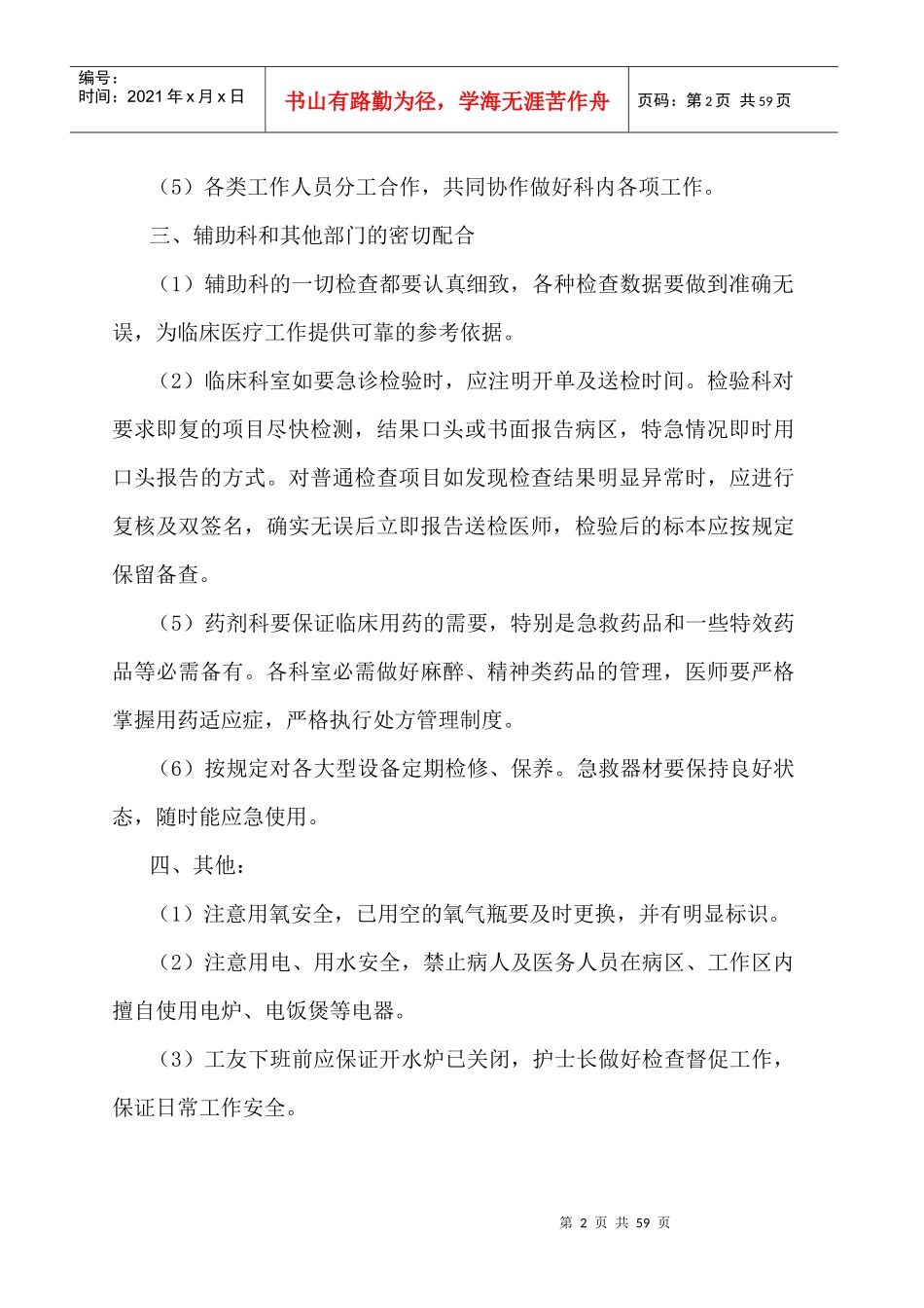 医疗安全工作制度_第2页