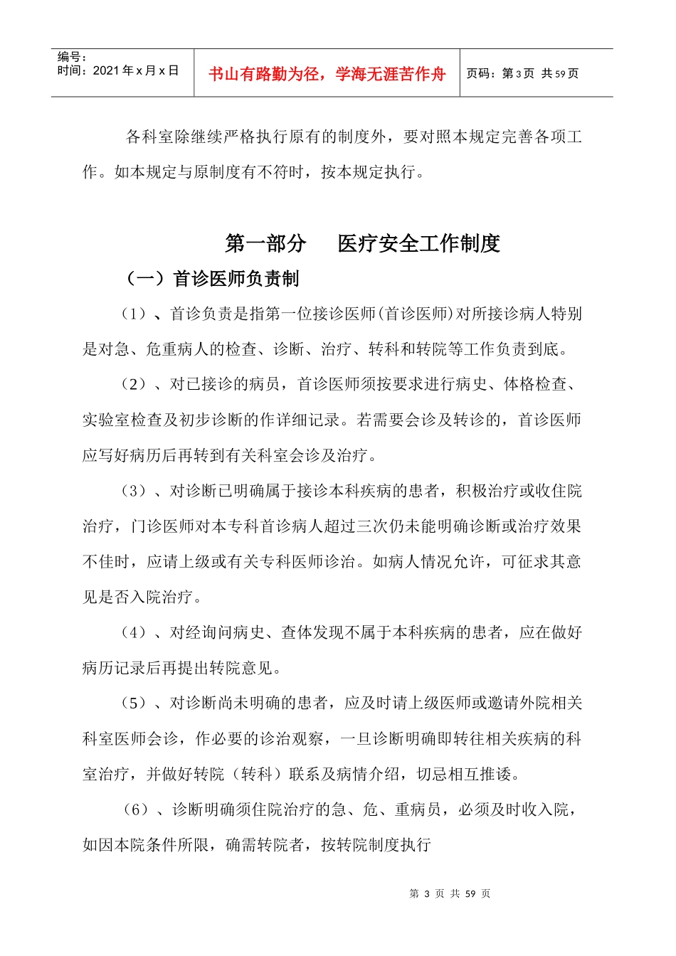 医疗安全工作制度_第3页