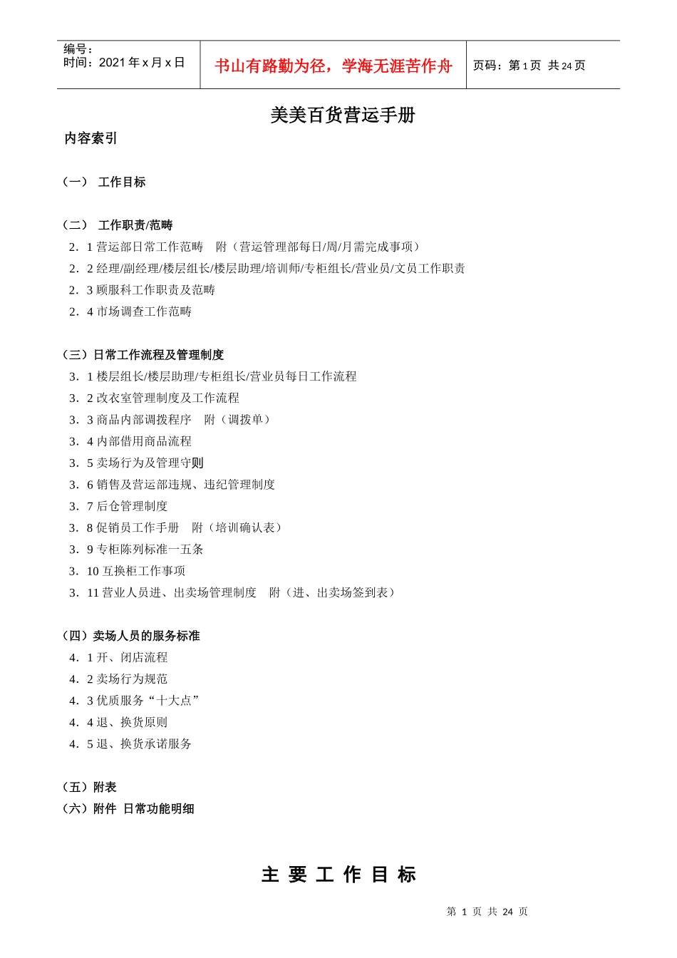 美美百货商场工作职责规范_第1页