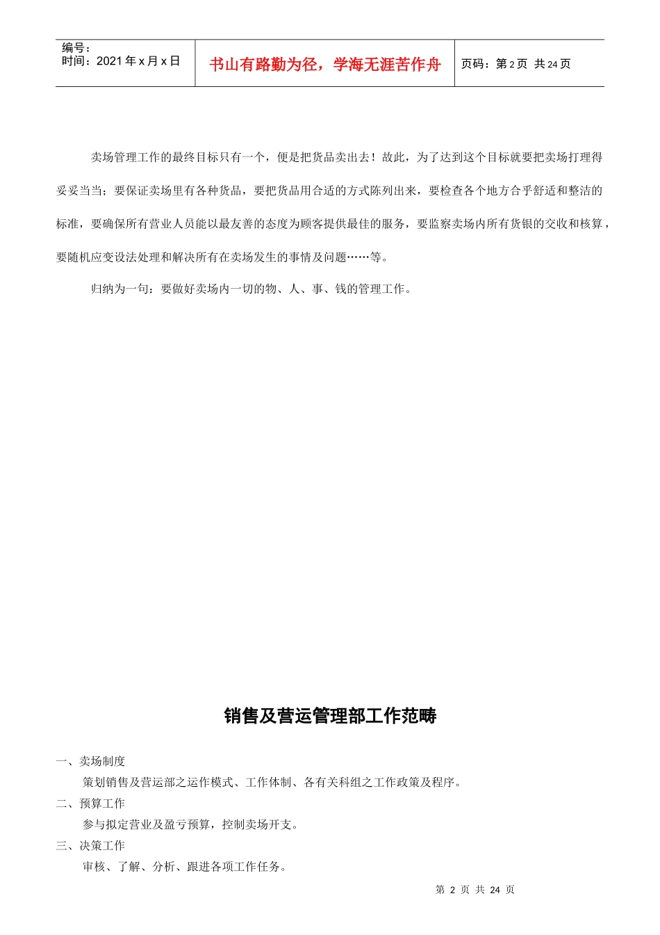 美美百货商场工作职责规范_第2页