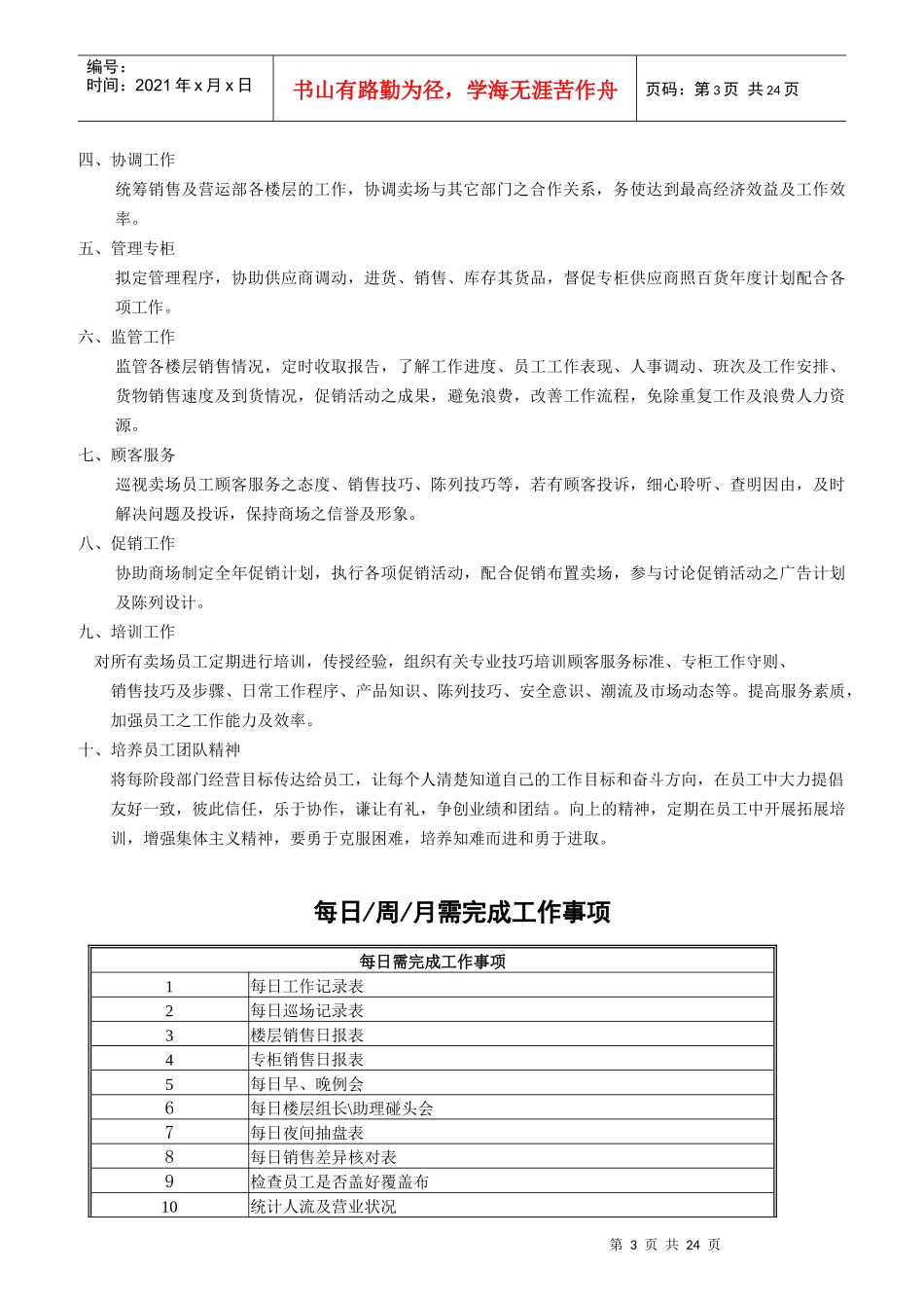美美百货商场工作职责规范_第3页