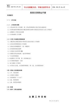 美美百货商场工作职责规范