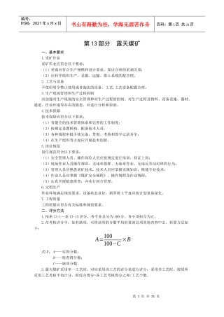 安全质量标准化露天(新规范)