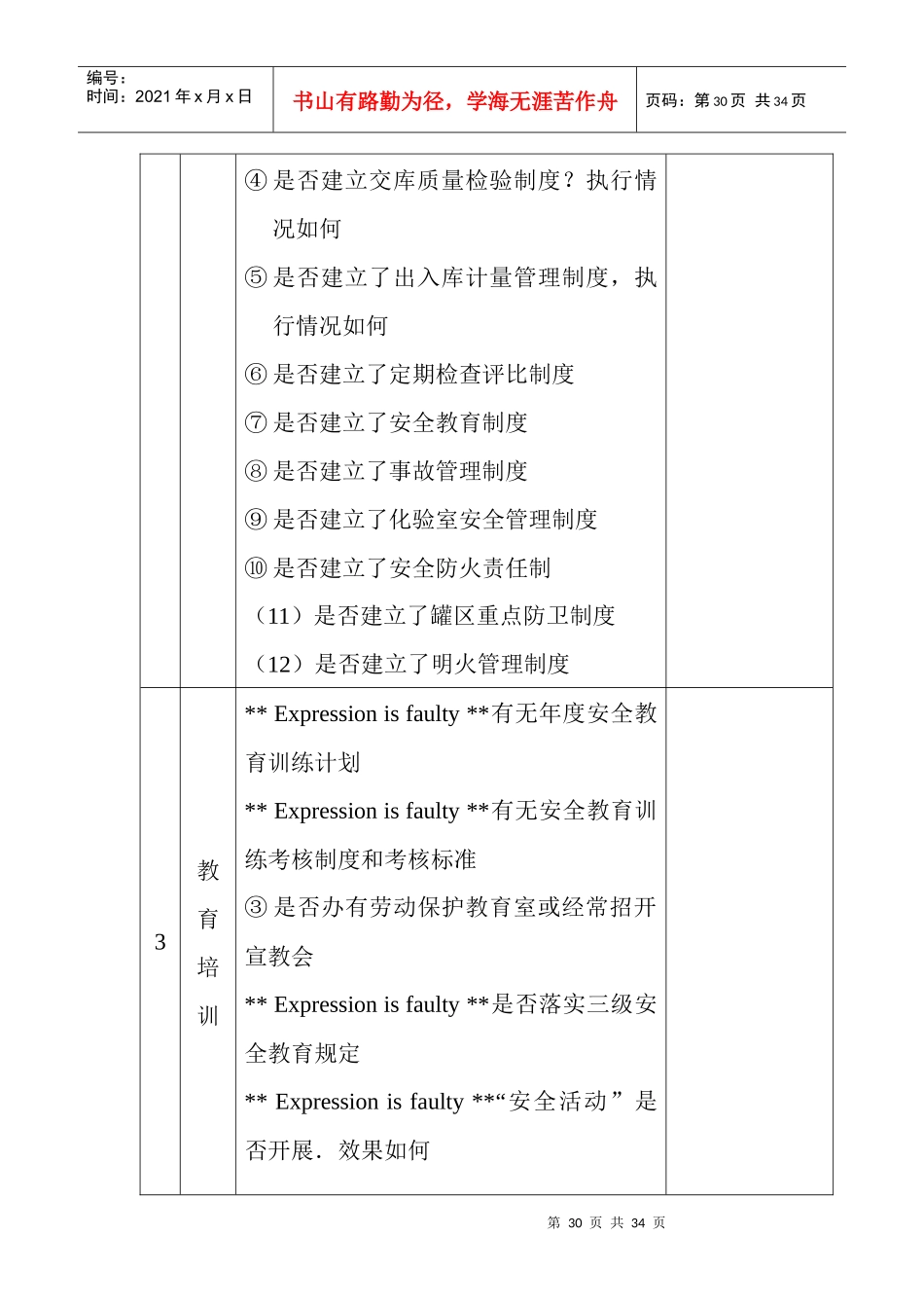 油库安全检查表_第2页