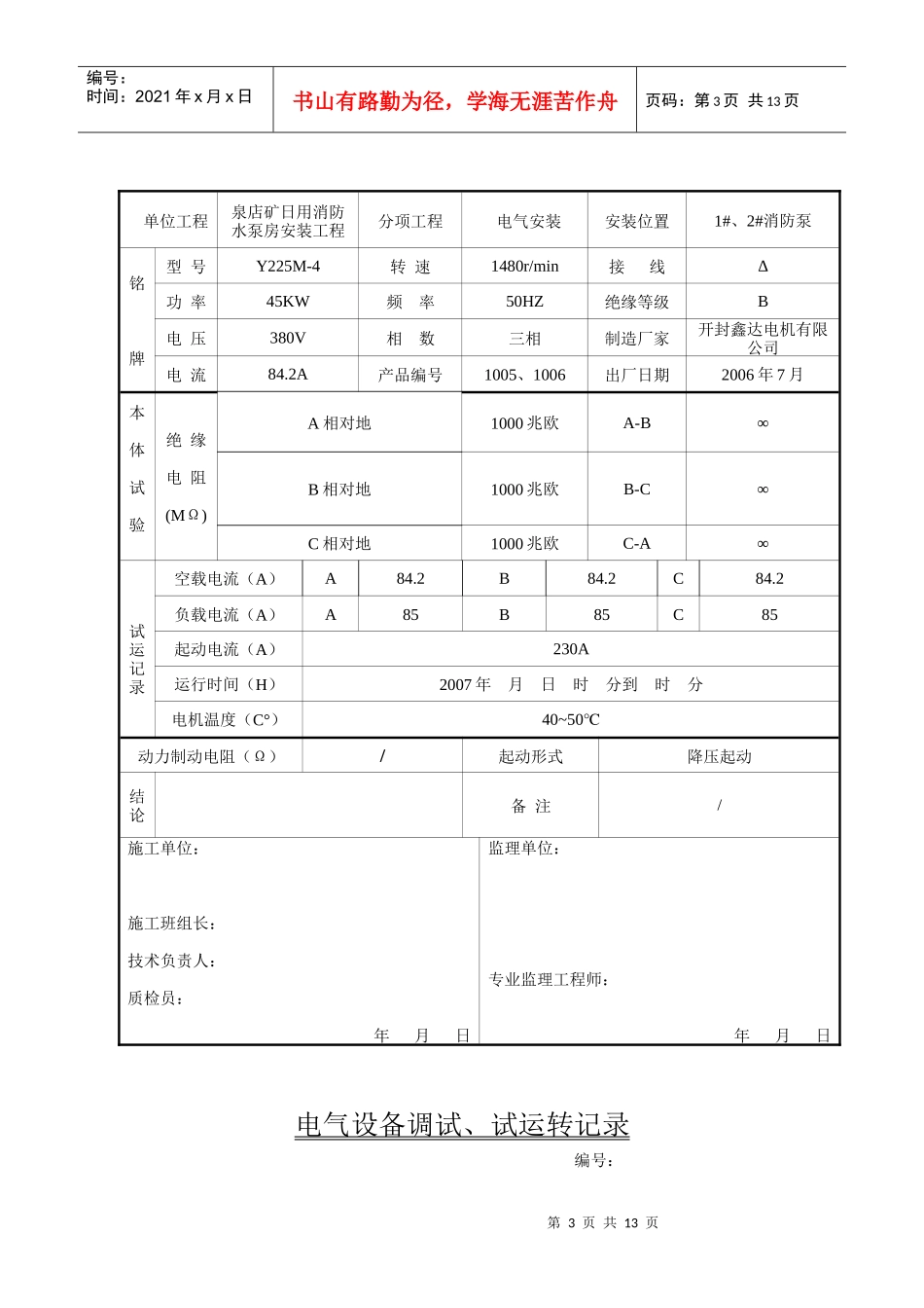 某消防水泵房安装工程记录表_第3页