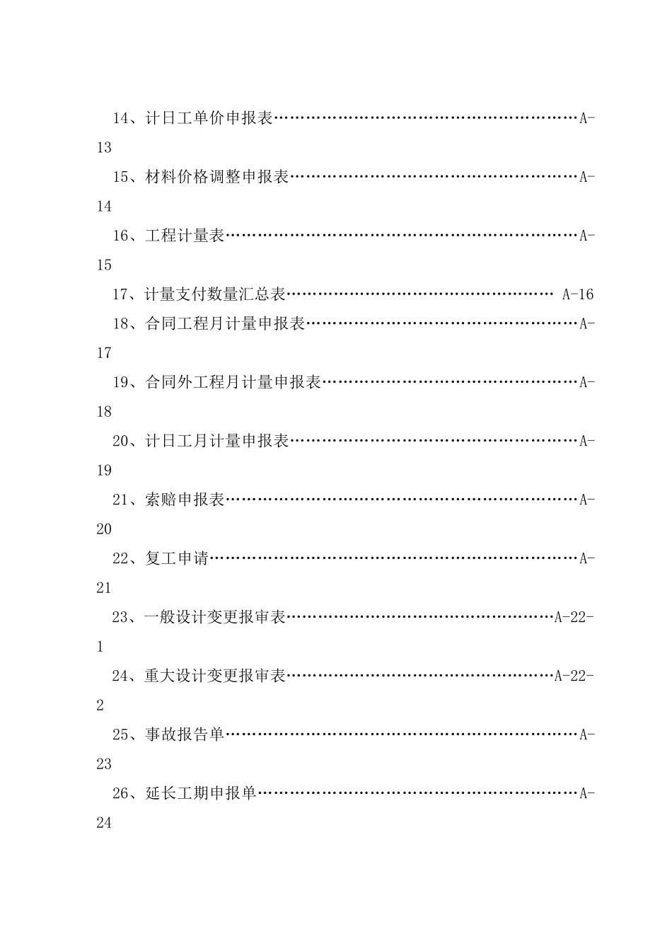 施工单位表格及用表说明(A表)_第3页