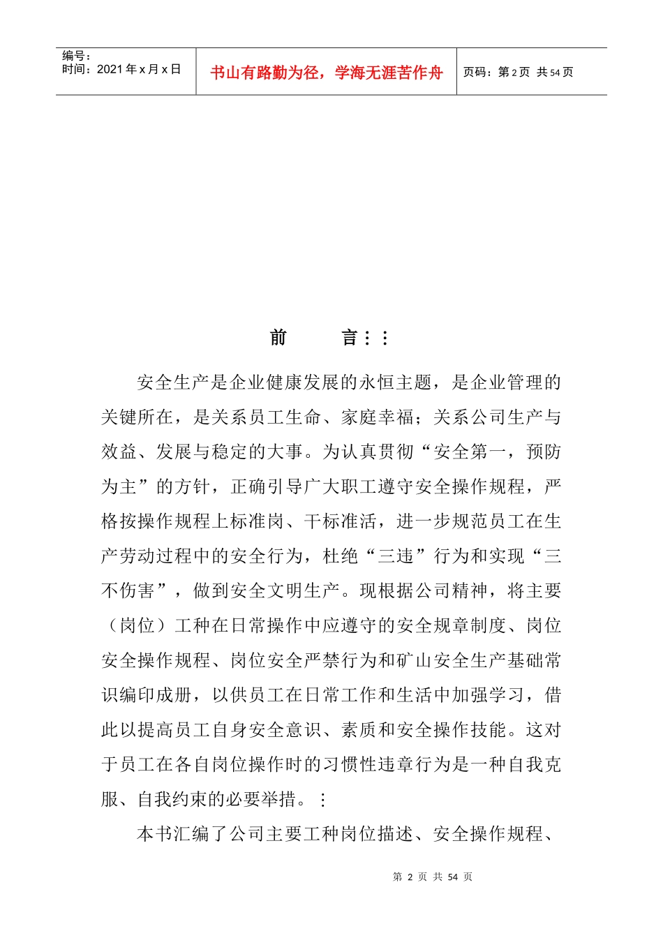 井下采场充填岗位安全操作规程_第2页