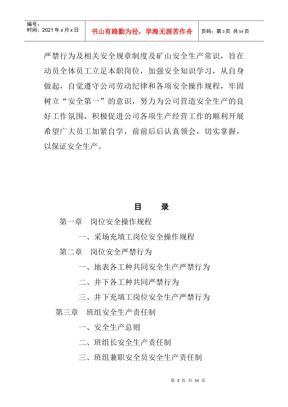 井下采场充填岗位安全操作规程_第3页
