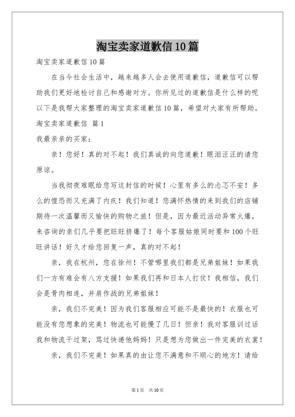 淘宝卖家道歉信10篇_第1页