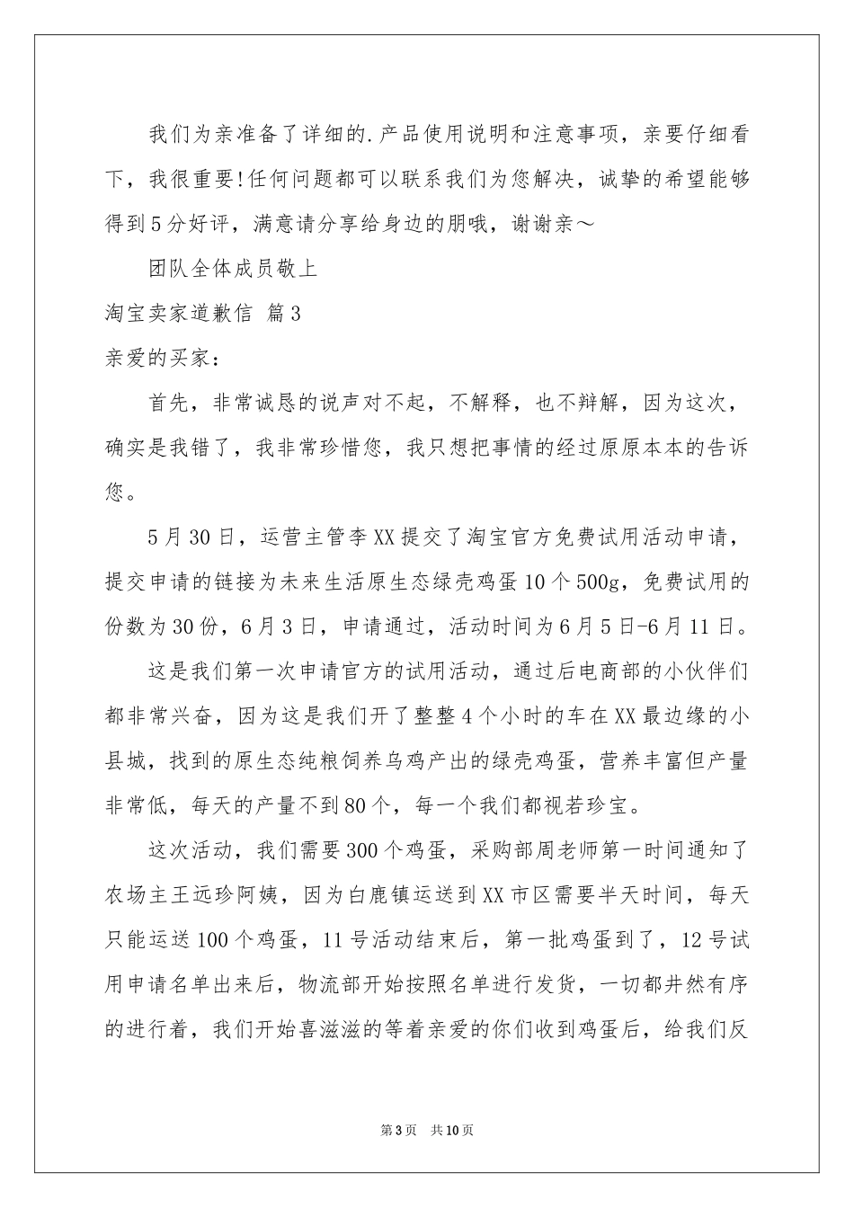 淘宝卖家道歉信10篇_第3页
