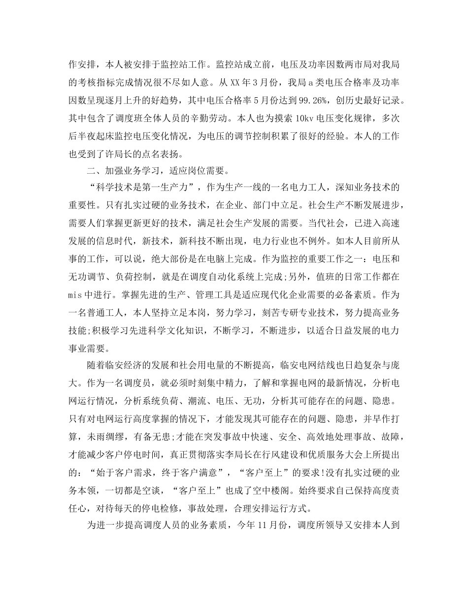 供电所2020年上半年工作总结 _第2页