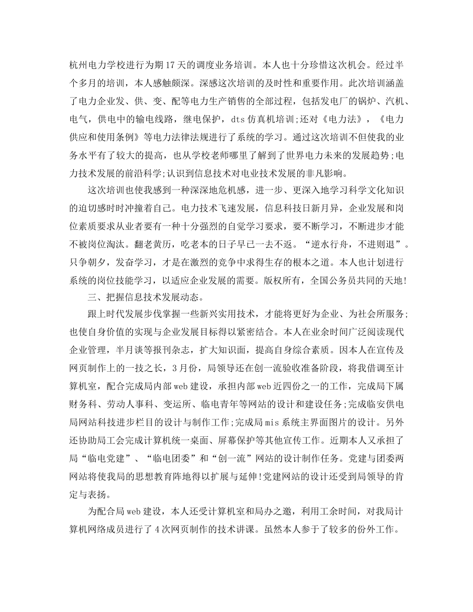 供电所2020年上半年工作总结 _第3页