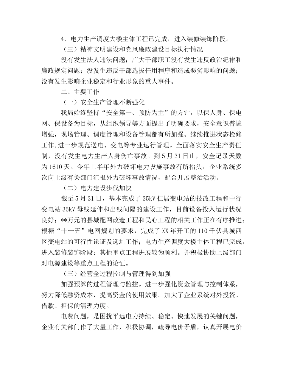 供电局年中工作总结 _第2页