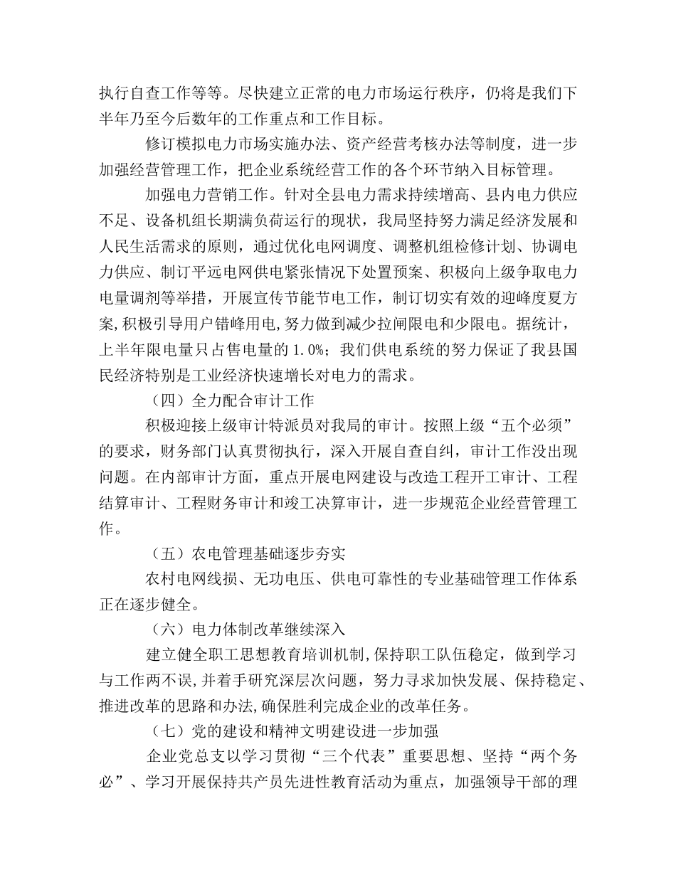 供电局年中工作总结 _第3页