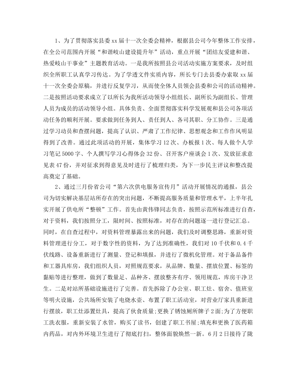 供电所半年工作总结 _第2页