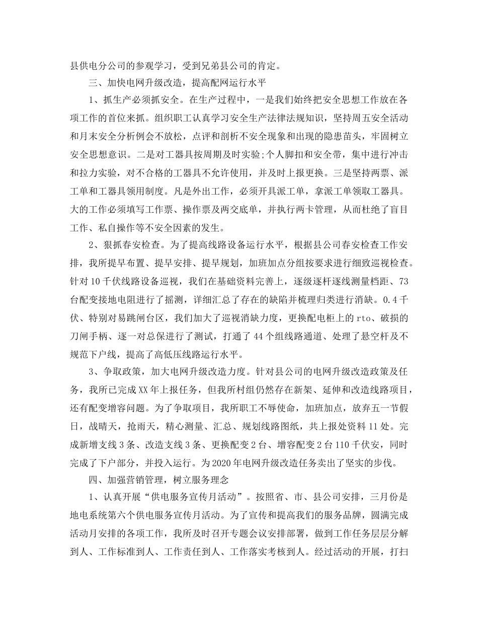 供电所半年工作总结 _第3页