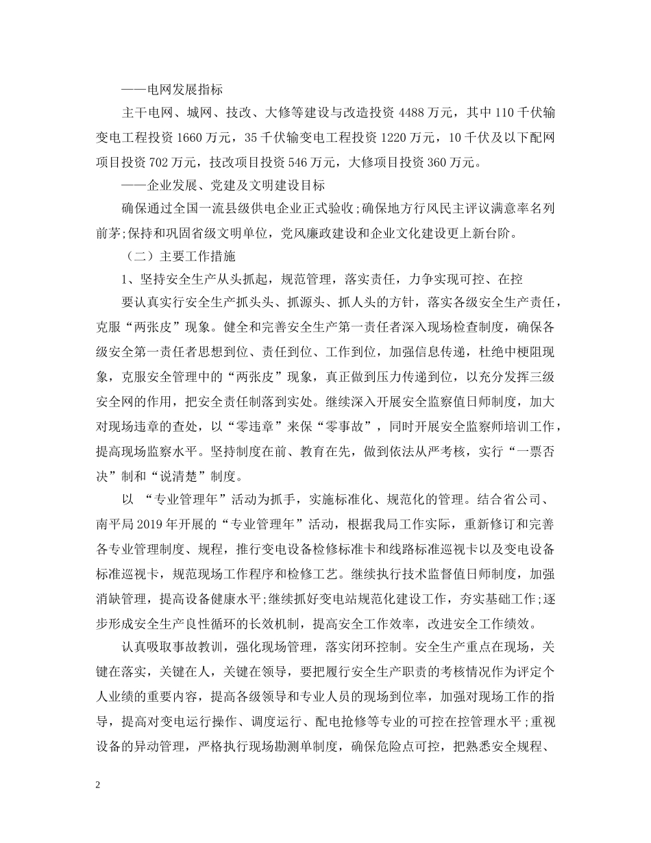 供电所20XX年度工作计划 _第2页