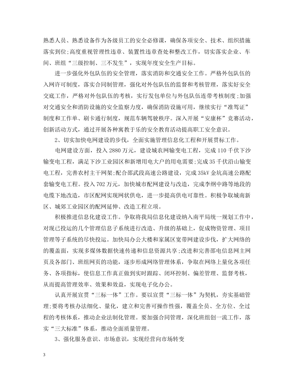 供电所20XX年度工作计划 _第3页
