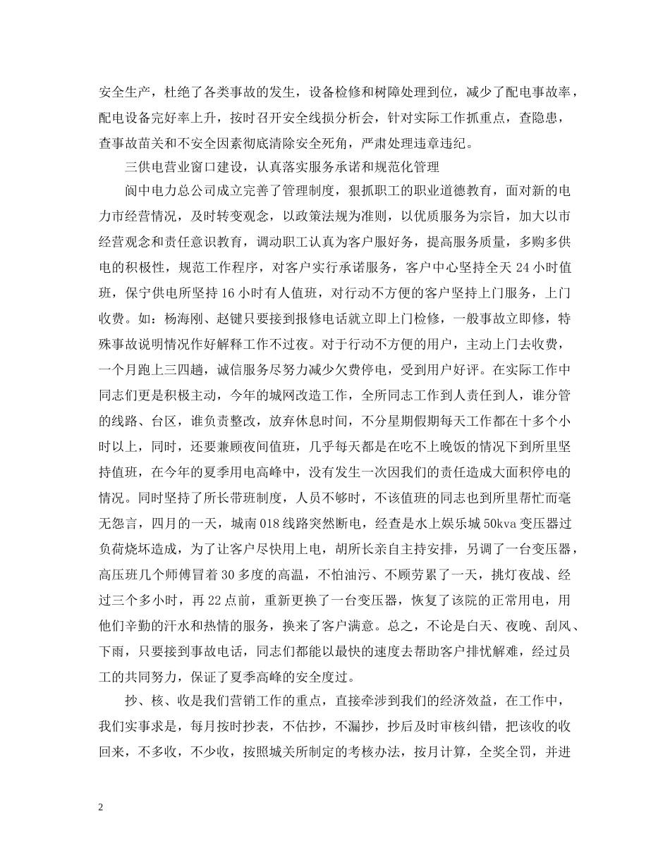 供电所个人工作总结范文 _第2页