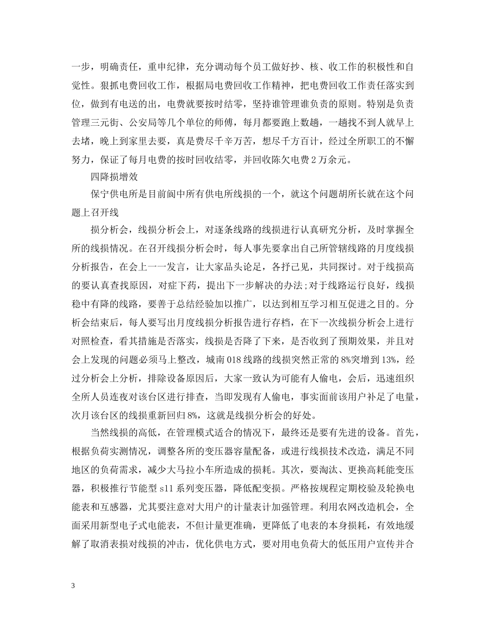 供电所个人工作总结范文 _第3页