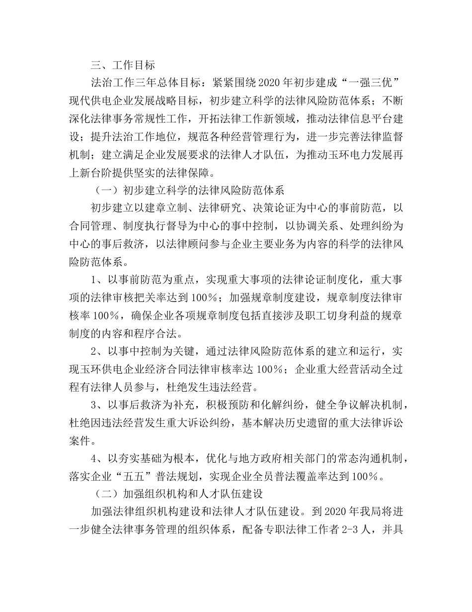 供电局法治工作三年计划目标 _第2页