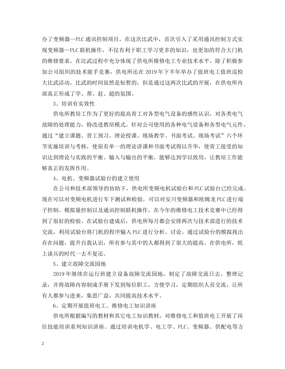 供电所季度培训总结 _第2页