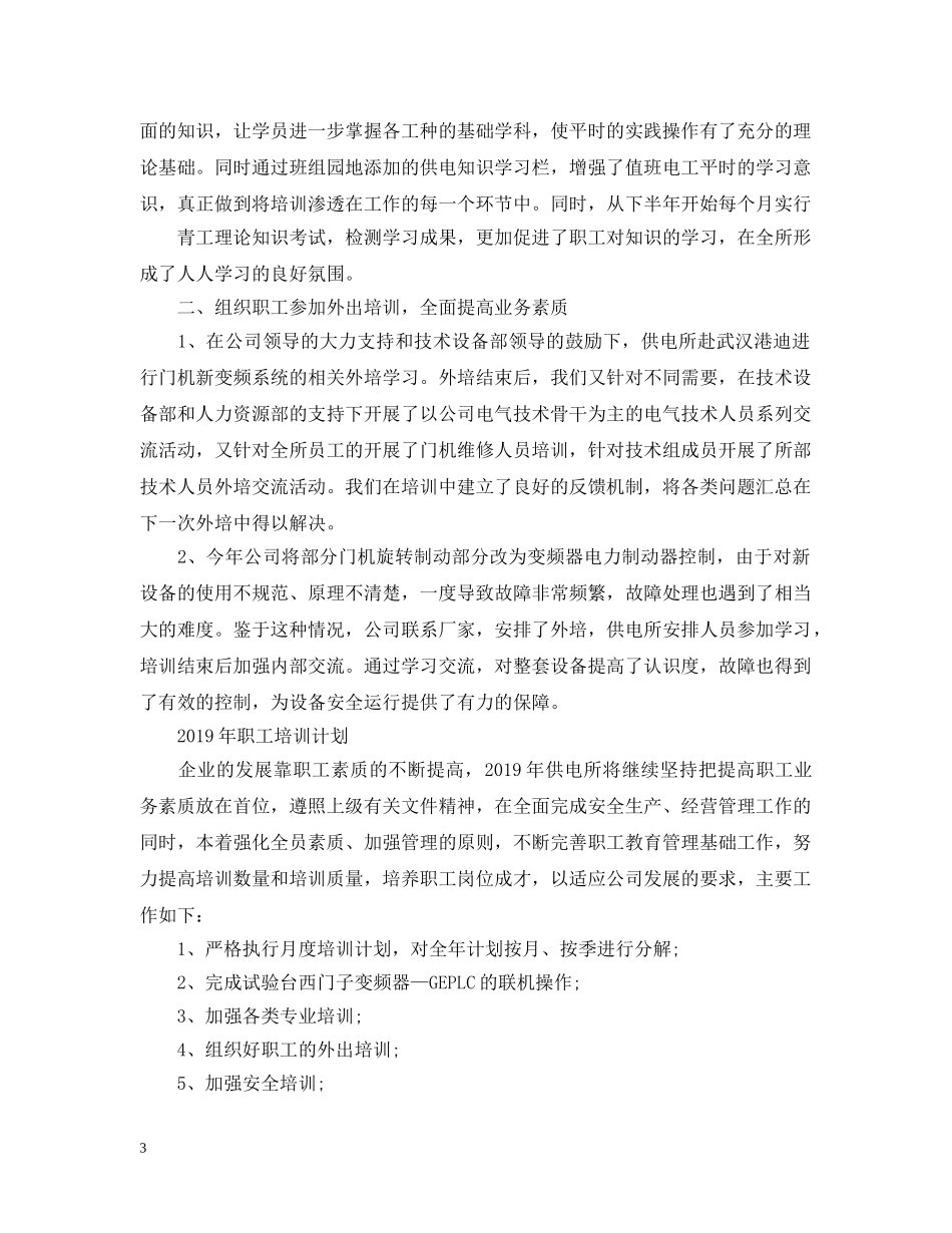 供电所季度培训总结 _第3页